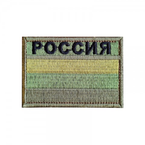 Шеврон Флаг РФ,  зел.хаки
